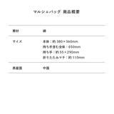 劇場版TOSHIMITSU マルシェバッグ