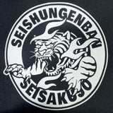 青春ヶ丘俊光ロゴサコッシュ