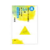 真・東海オンエアの動画が6.4倍楽しくなる本 虫眼鏡の概要欄 ウェルカム令和編