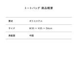 全力疾走ツアートートバッグ