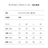 TOKAI ONAIR キャラクターイラストパーカー