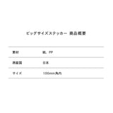 【帰ってきたセイシュンガオカ】 ビッグサイズステッカー