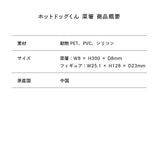 ホットドッグくん 菜箸