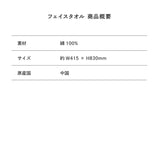 オンエアバード刺繍 フェイスタオル