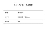 LOVE & WILD フェイスタオル
