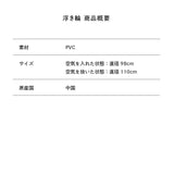 TOKAI ONAIR 浮き輪