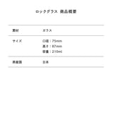 劇場版TOSHIMITSU ロックグラス