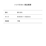 オンエアバード刺繍 ハンドタオル