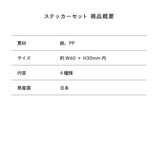 劇場版TOSHIMITSU ステッカーセット