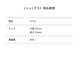 最後のTOSHIMITSU ショットグラス