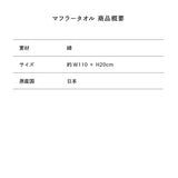 全力疾走ツアーマフラータオル