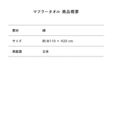 青春ヶ丘俊光ロゴマフラータオル