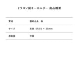 東海オンエア ドラゴン剣キーホルダー