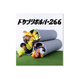 【東海オンエア】ドカンリボルバー2.66 王道グッズセット(CD + GOODS)