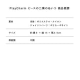 PlayCharm ピースの二乗のあいつ