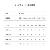 とうかいおんえあ キッズTシャツ