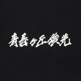 激烈!!対バンツアーTシャツ