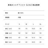 東海オンエアTシャツ【Life】