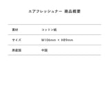 スリリングババ抜きエアフレッシュナー