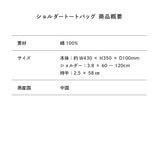 ショルダートートバッグ