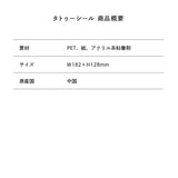 激烈!!対バンツアータトゥーシール