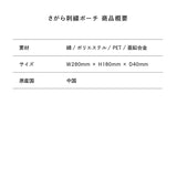 トーカイオンエア ハイキングさがら刺繍ポーチ