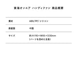 ピースの二乗のあいつ ハンディファン