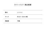 BarⅡ ラバーバンド