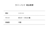 最後のTOSHIMITSU ラバーバンド