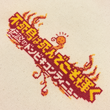 【東海オンエア】ドンビキコンティニュー不死鳥トートバッグ