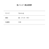 【所長】青春原盤制作所缶バッジ