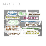 名(迷?)言ステッカーシート