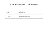 【東海オンエア】ドンビキツアーラバーバンド