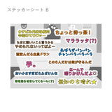 名(迷?)言ステッカーシート