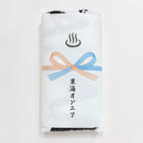 【東海オンエア】ふんどしの二乗銭湯タオル