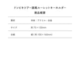 【東海オンエア】ドンビキツアー語尾ルーレットキーホルダー