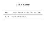 【東海オンエア】ピースの二乗のあいつ総柄モコモコソックス