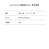【東海オンエア】ふんどしの二乗銭湯タオル