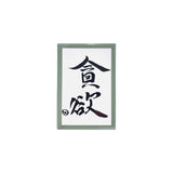 抱負缶バッジ