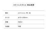 【東海オンエア】ステンレスボトル