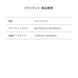 【東海オンエア】壁画ブランケット