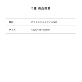 【東海オンエア×中日ドラゴンズ】巾着