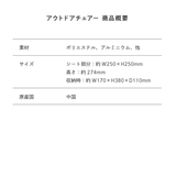 【東海オンエア】アウトドアチェア