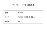 東海オンエア総柄ランチトートバッグ