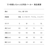 アメ車買っちゃった所長パーカー