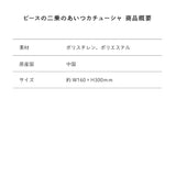 ピースの二乗のあいつカチューシャ