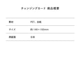 チェンジングカード