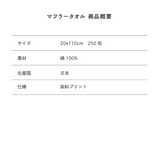 青春初めマフラータオル