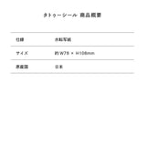 GOD OF ENTERTAINMENT タトゥーシール