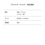 燃えよ所長! キーホルダー